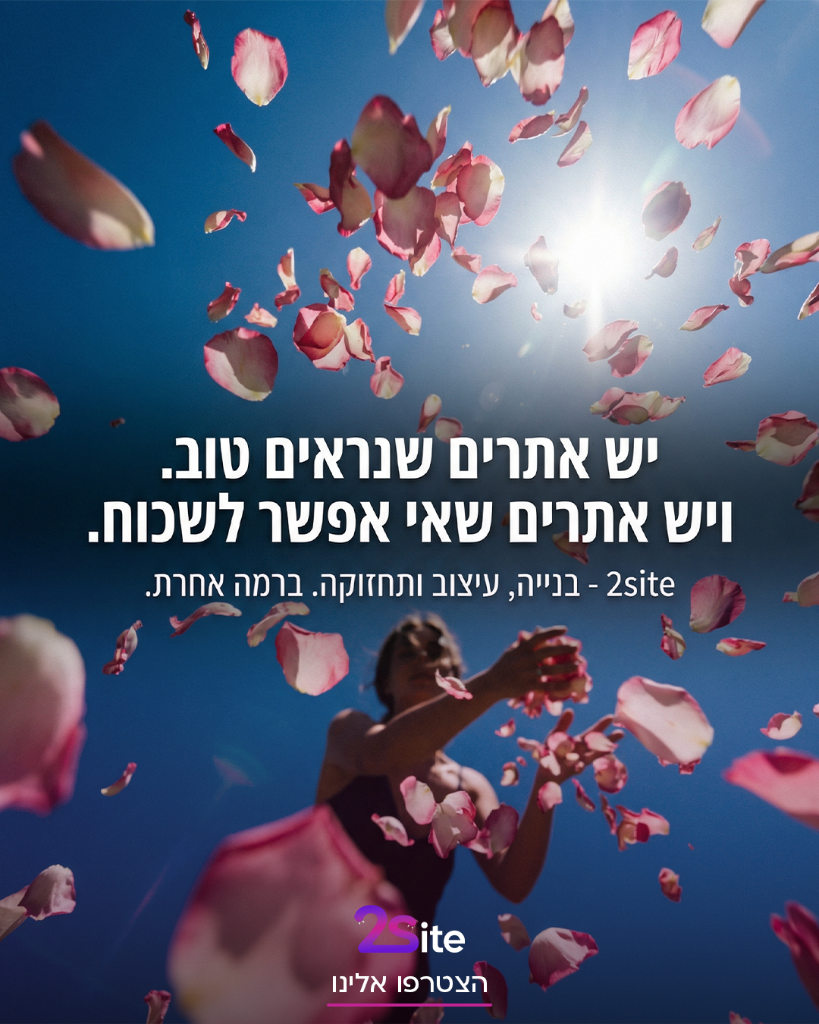 יש אתרים שנראים טוב