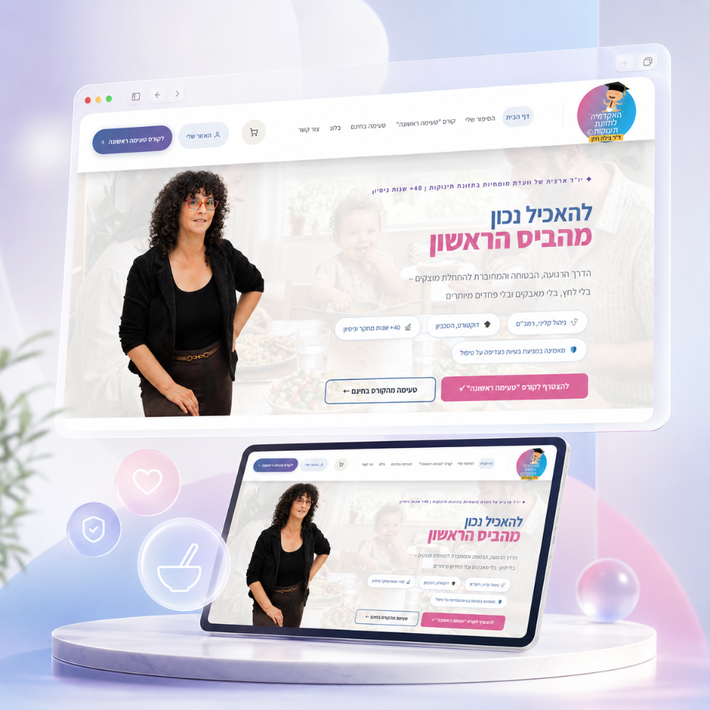 האקדמיה לתזונת תינוקות