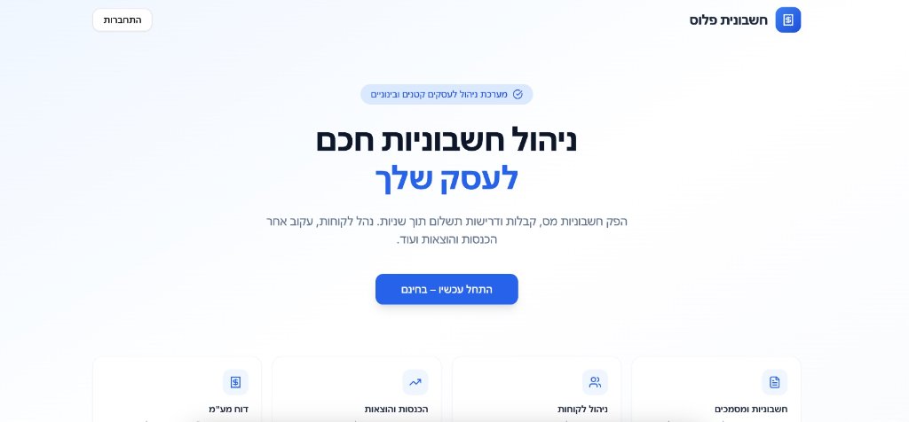 חשבונית פלוס