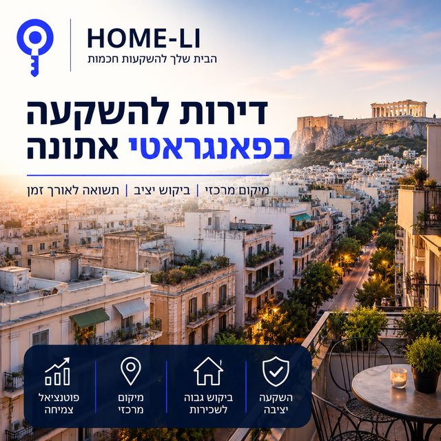 דירות להשקעה בפאנגראטי אתונה – מדריך למשקיעים ישראלים