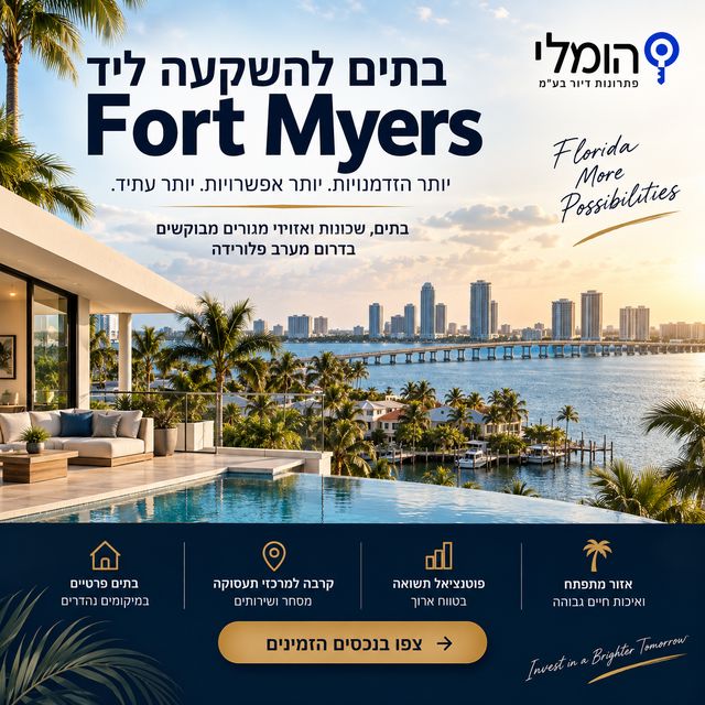 בתים להשקעה ליד Fort Myers – איפה כדאי לקנות בדרום מערב פלורידה?