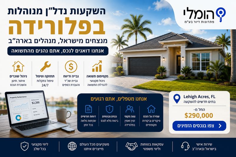 השקעות נדל״ן מנוהלות בפלורידה – מדריך למשקיע הישראלי