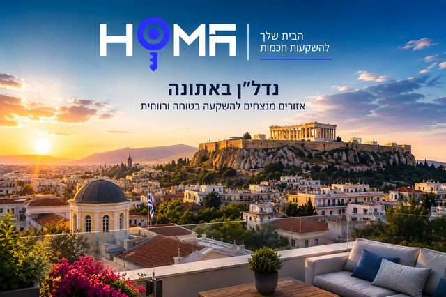 אזורים טובים להשקעה באתונה – 10 השכונות המובילות למשקיע הישראלי