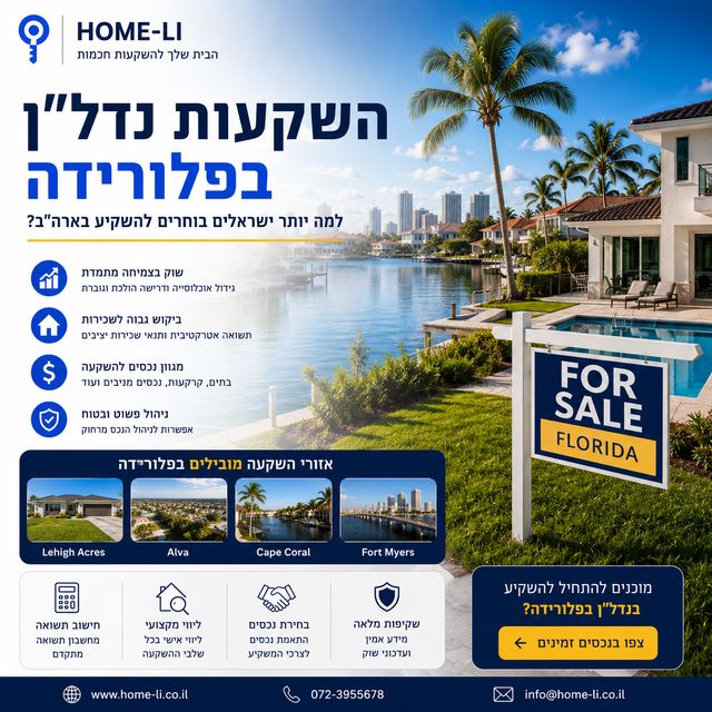 השקעות נדל״ן בפלורידה – למה יותר ישראלים בוחרים להשקיע בארה״ב?