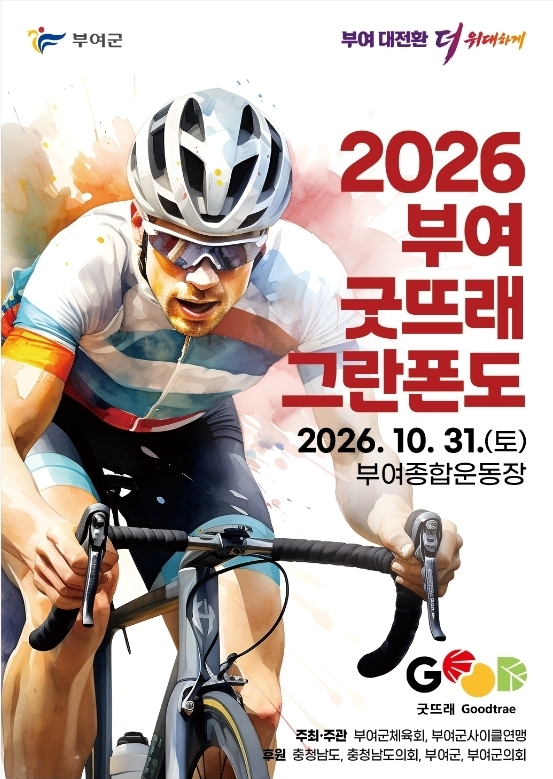 BUYEO GRANFONDO