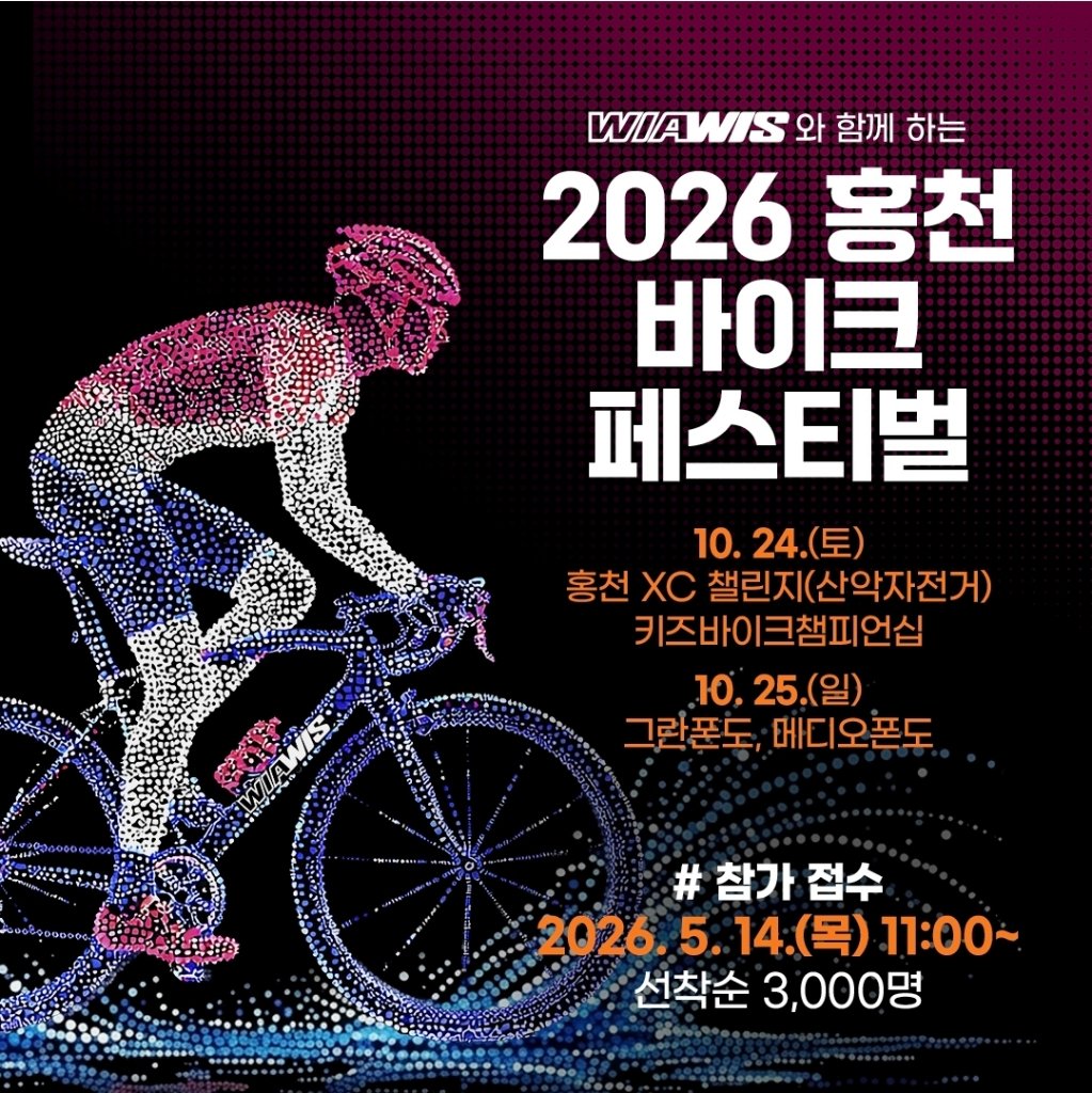 THE BIKE HONGCHEON GRANFONDO