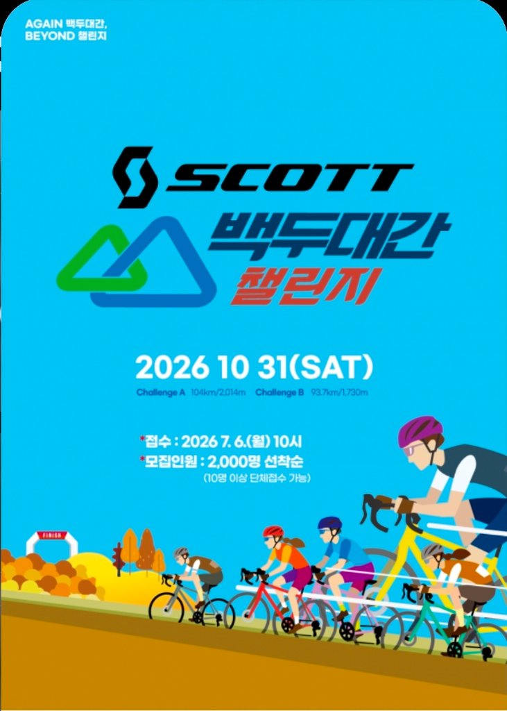 BEKDUDAEGAN YECHEON GRANFONDO