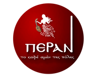 ΠΕΡΑΝ – Το καφέ αμάν της πόλης | Ζωντανή Μουσική στην Αθήνα logo
