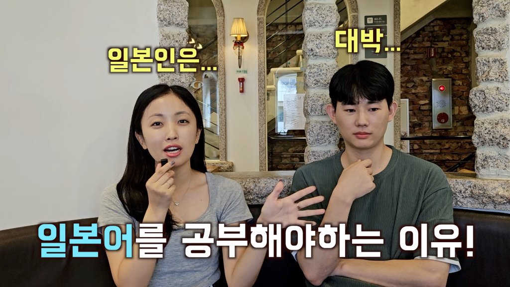 일본어를 공부해야 하는 이유! — 한일 멤버 인터뷰