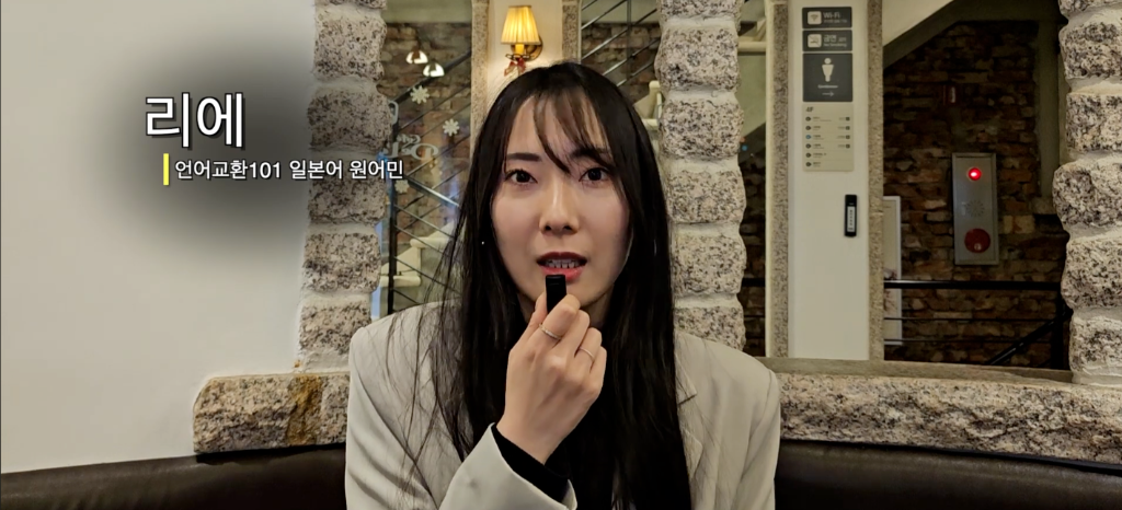 리에 — 언어교환101 일본어 원어민 리더