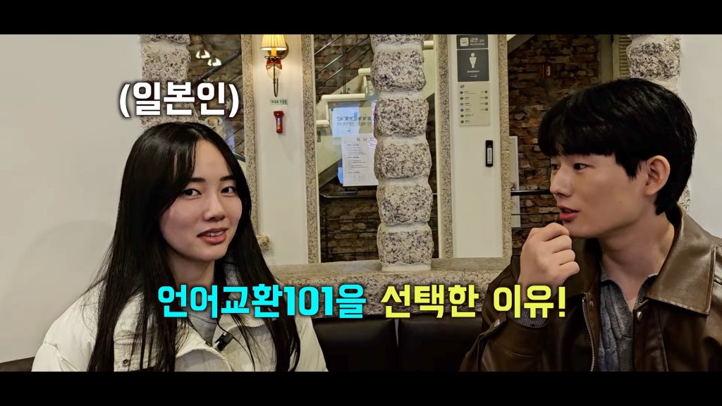 언어교환101을 선택한 이유! — 일본인 인터뷰