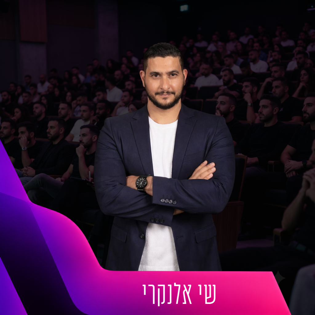 שי אלנקרי