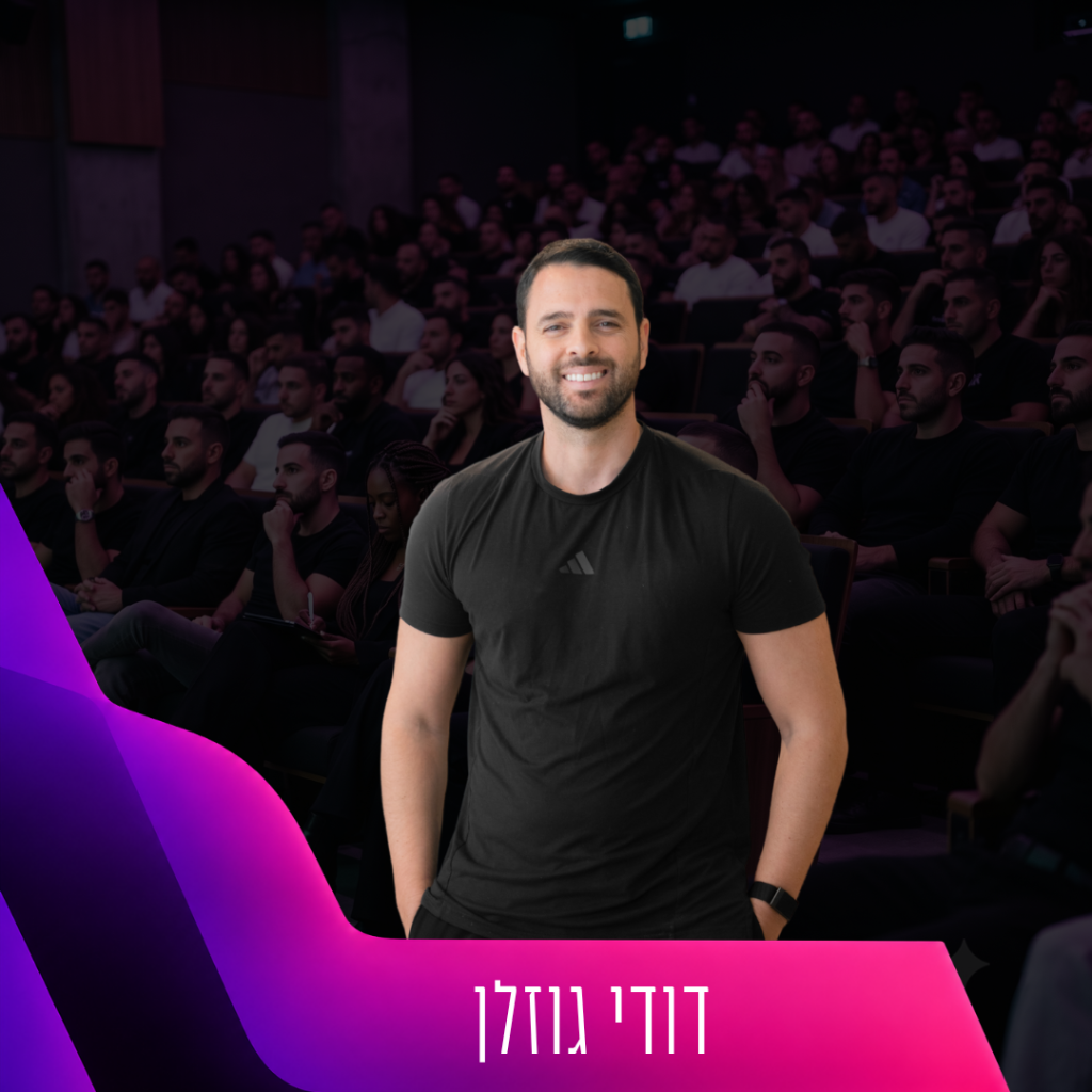 דודי גוזלן