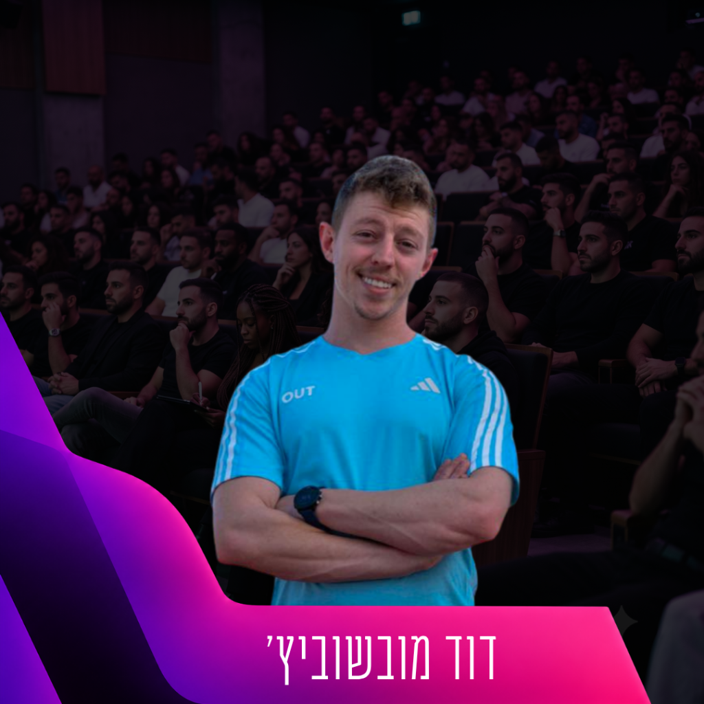דוד מובשוביץ׳