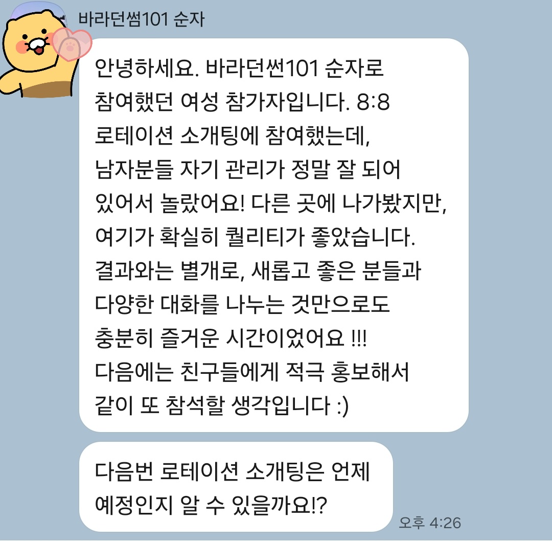 여성 참가자 후기
