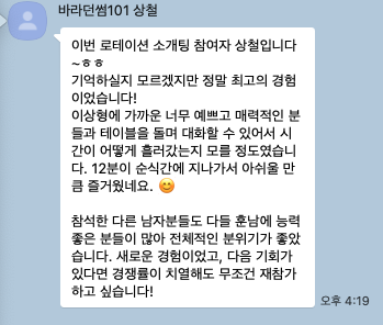 남성 참가자 후기