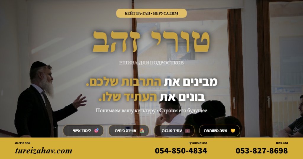 פלייר ישיבת טורי זהב