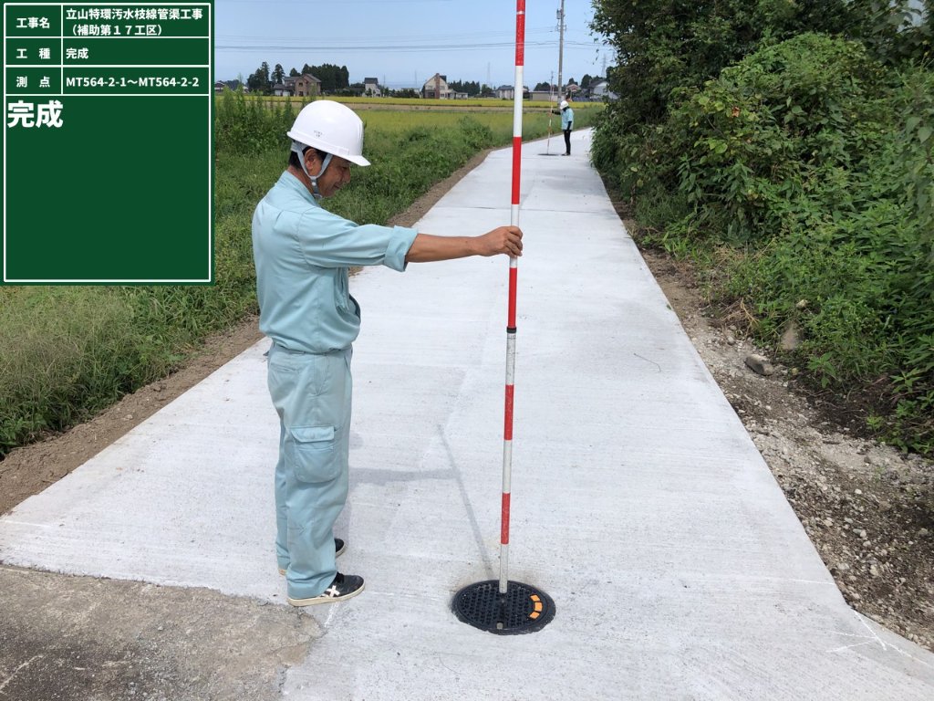 立山町下水道工事