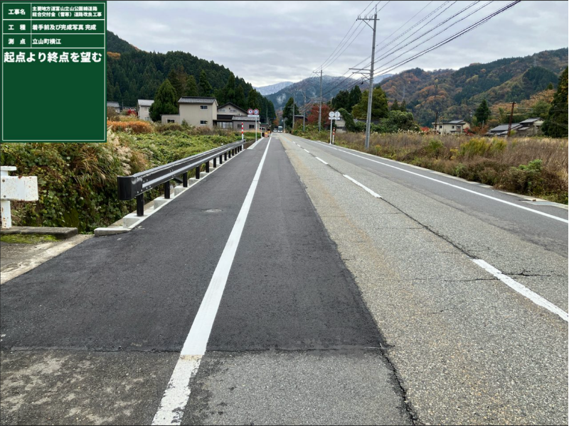 立山町横江地内道路改修