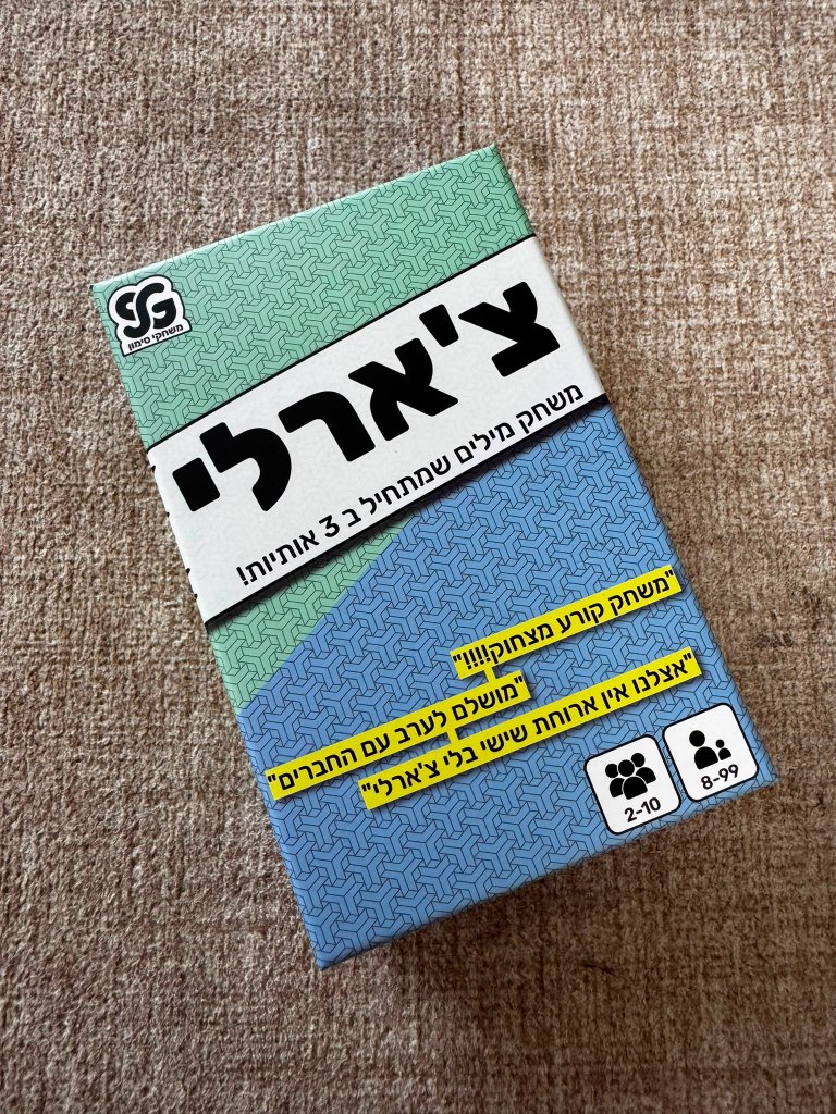 משחק צ'ארלי
