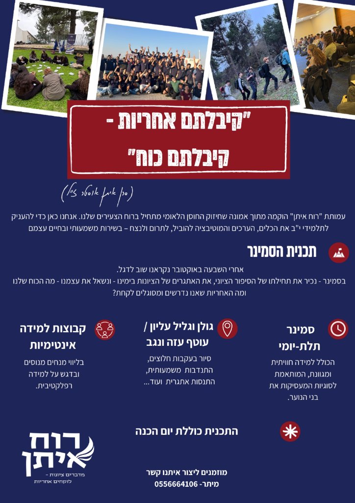 קילחות אחריות - סמינר