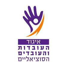 איגוד העובדות והעובדים הסוציאליים