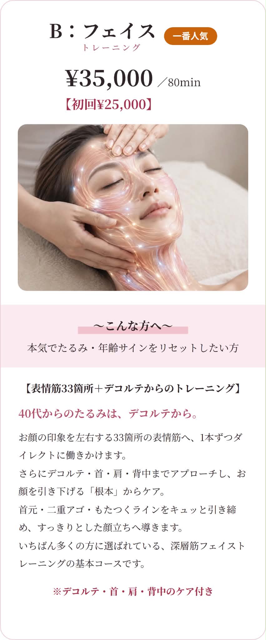 B：フェイストレーニング 写真