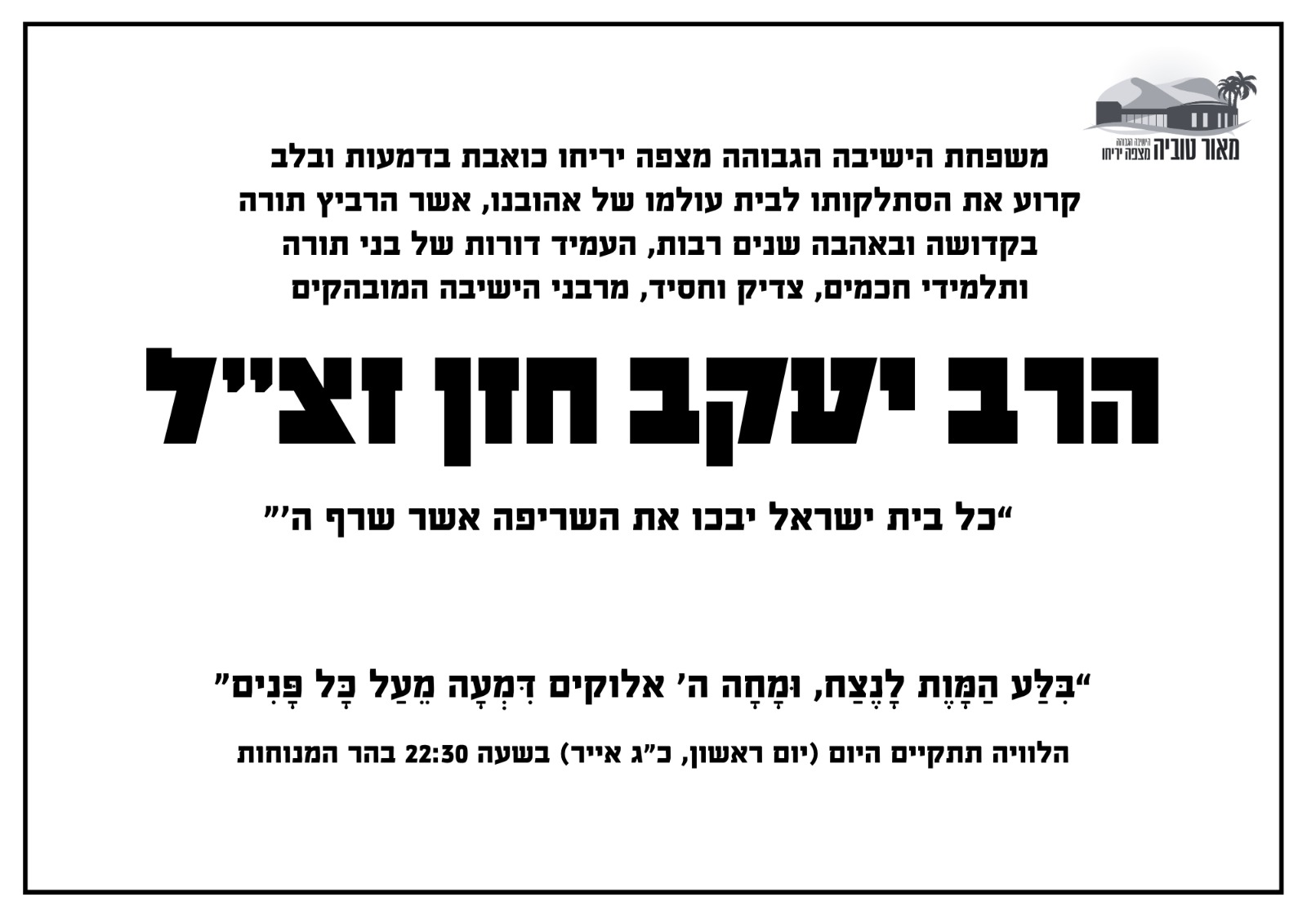 אבל כבד בעולם התורה | הלך לעולמו הגאון רבי יעקב חזן זצ"ל, מרבני ישיבת מצפה יריחו