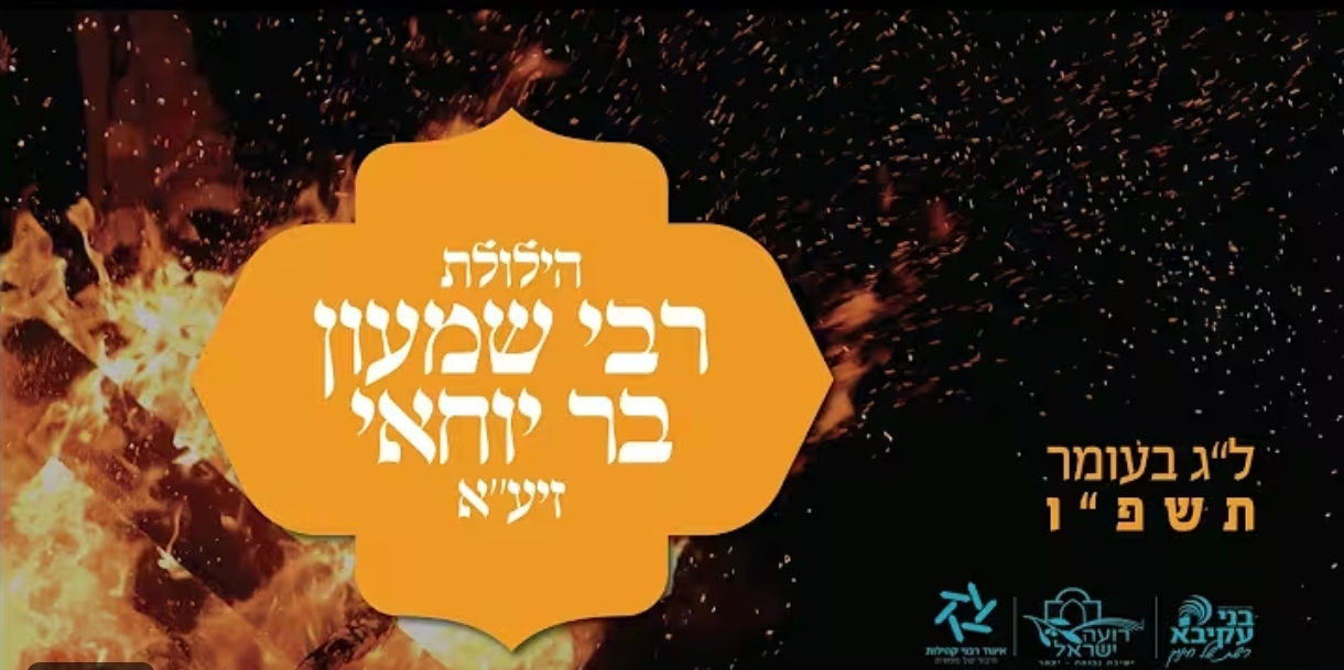 ההדלקה המרכזית של הציונות הדתית בשידור חי