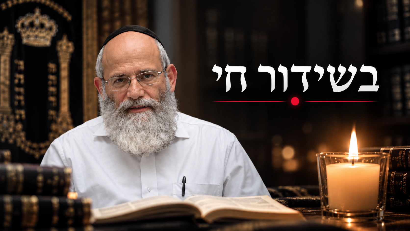 בשידור חי | הלוויית הרב אפרים משה רובינשטיין זצוק"ל