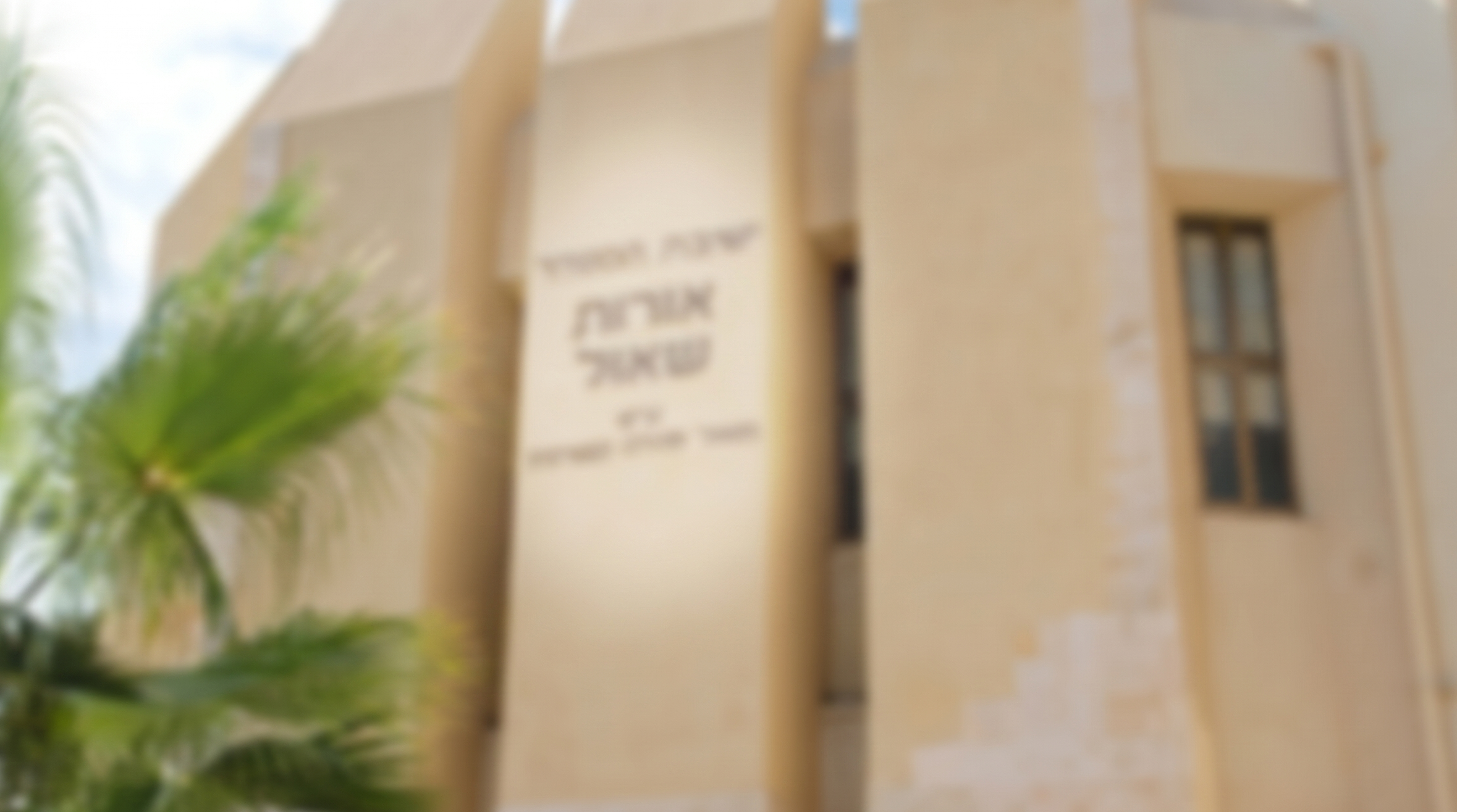 המהלך המפתיע שישנה את פניו של בית המדרש המוכר