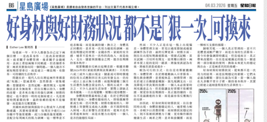 好身材與好財務狀況 都不是「狠一次」可換來