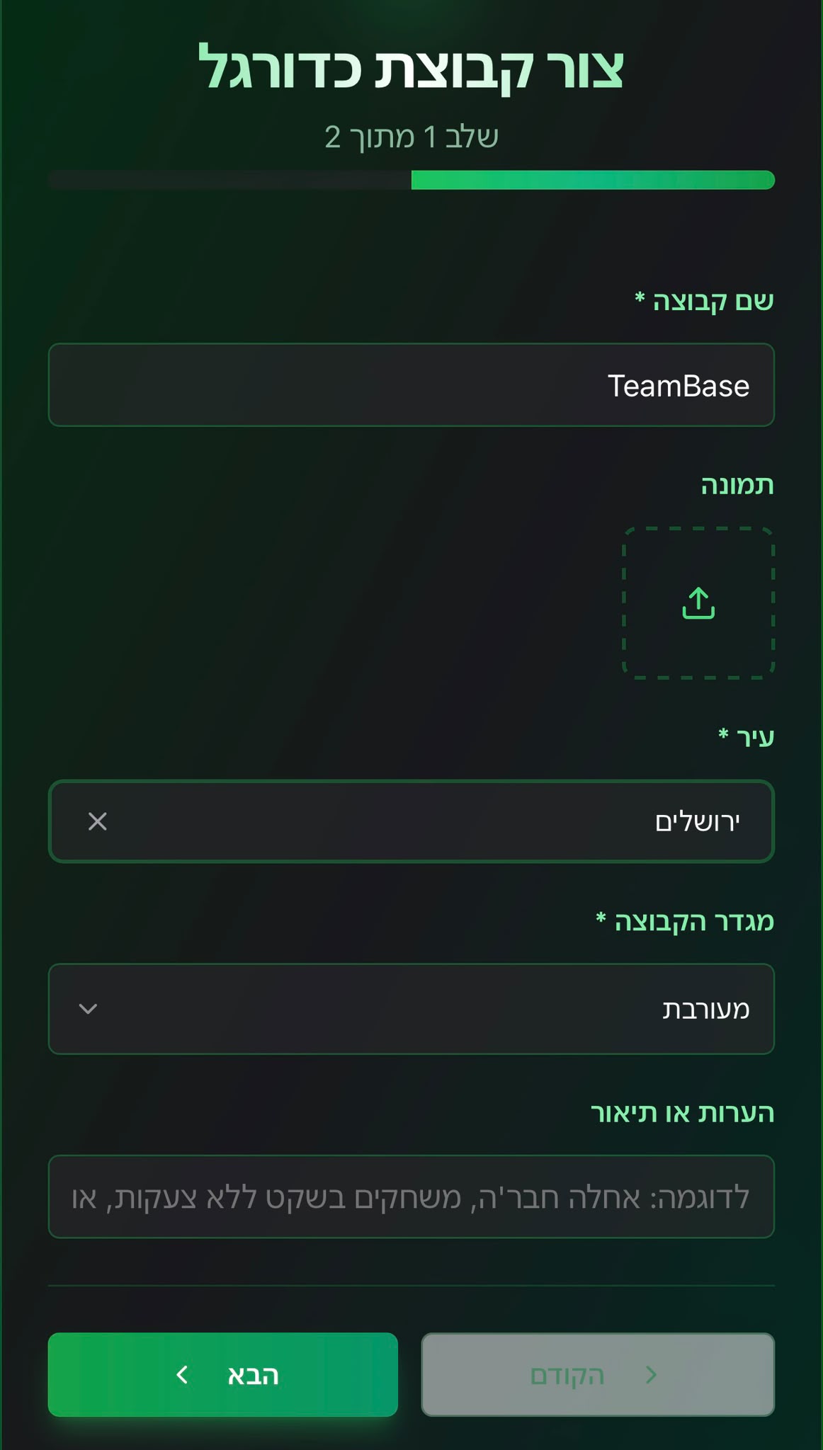 הקמת קבוצה