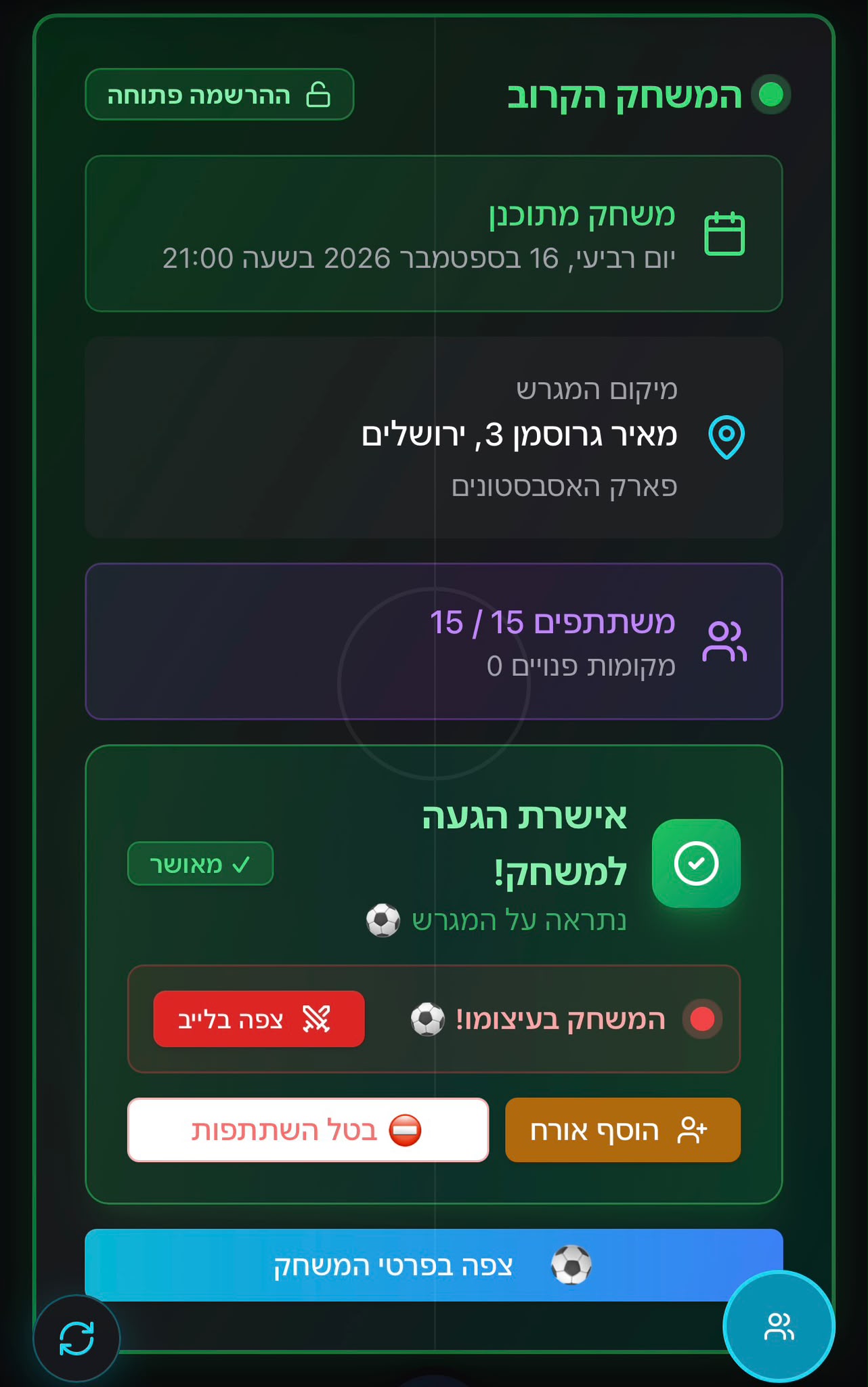 המשחק הקרוב