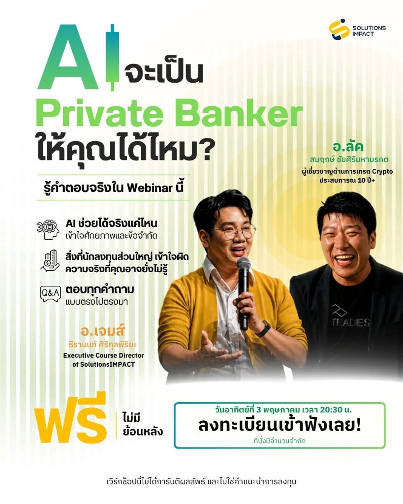 AI Private Banker Webinar