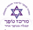 הלוגו המקורי של מרכז נופך