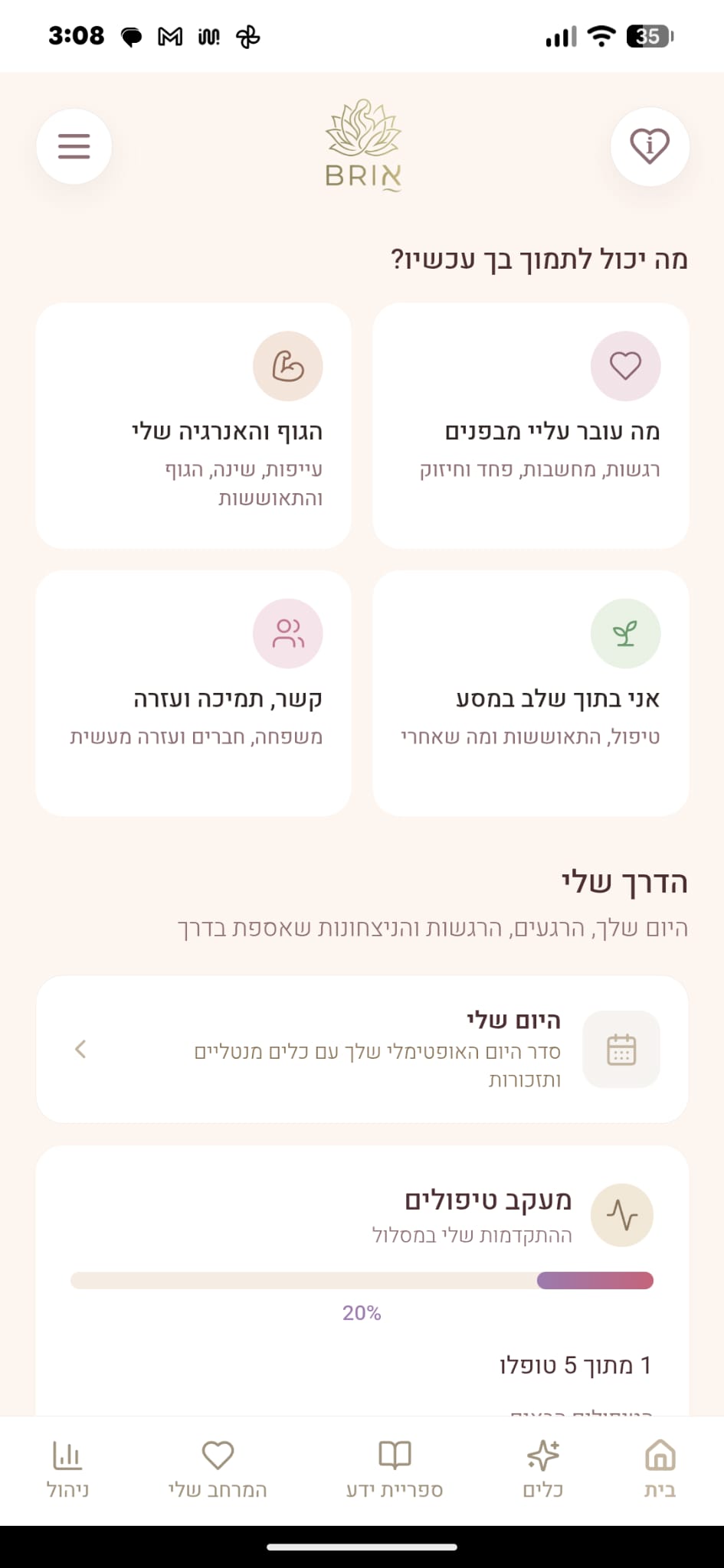 צילום מסך 2 של בריאה
