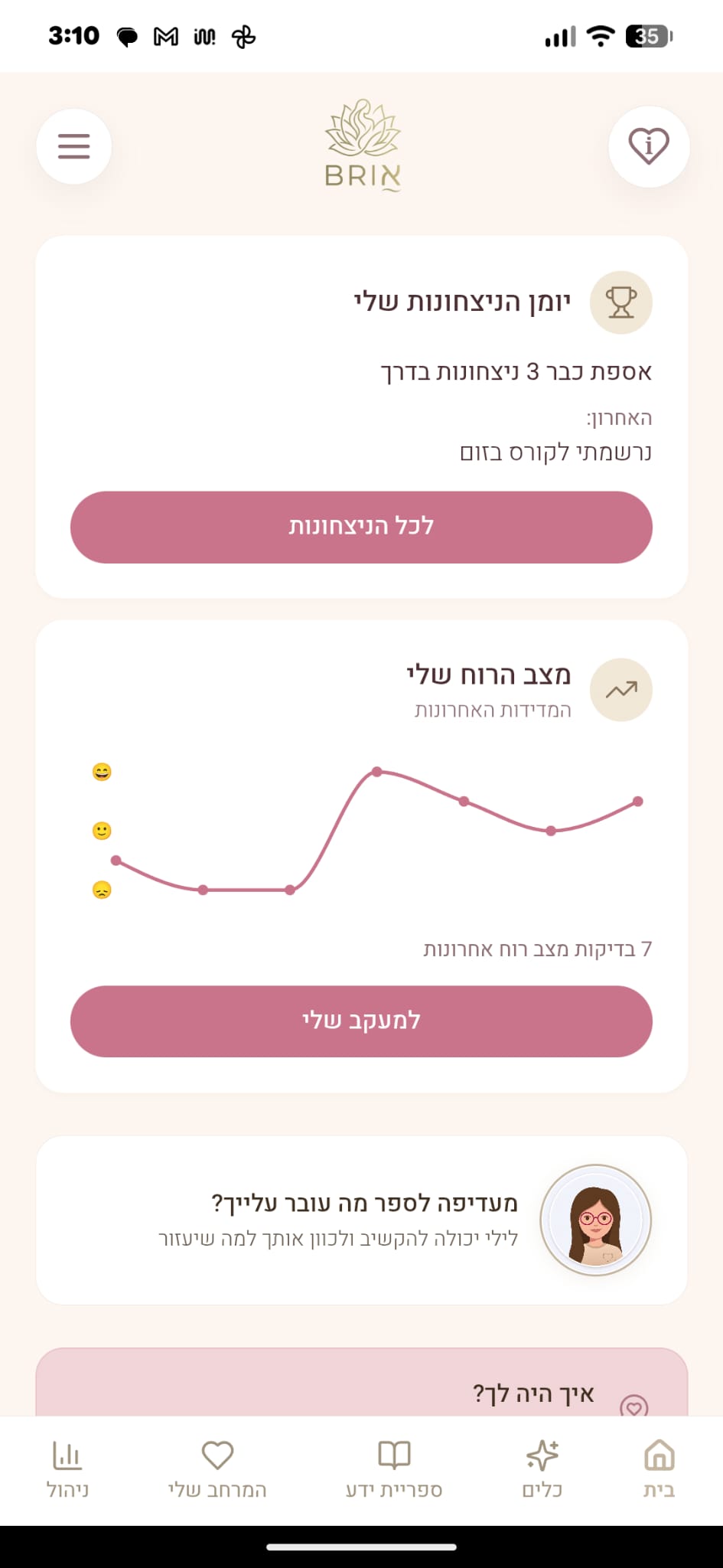 צילום מסך 4 של בריאה