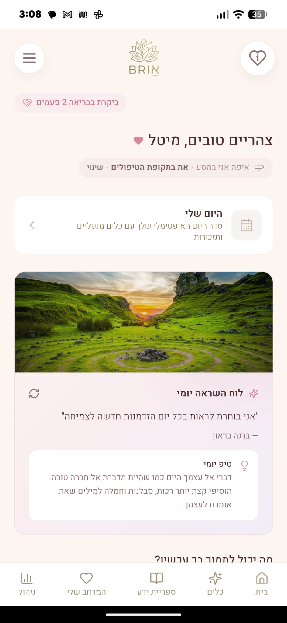 צילום מסך 1 של בריאה