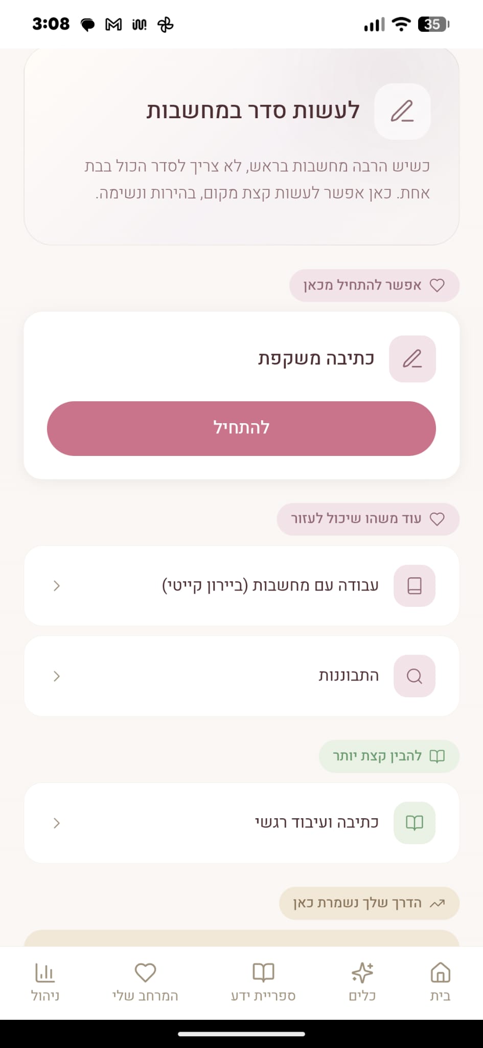 צילום מסך 3 של בריאה