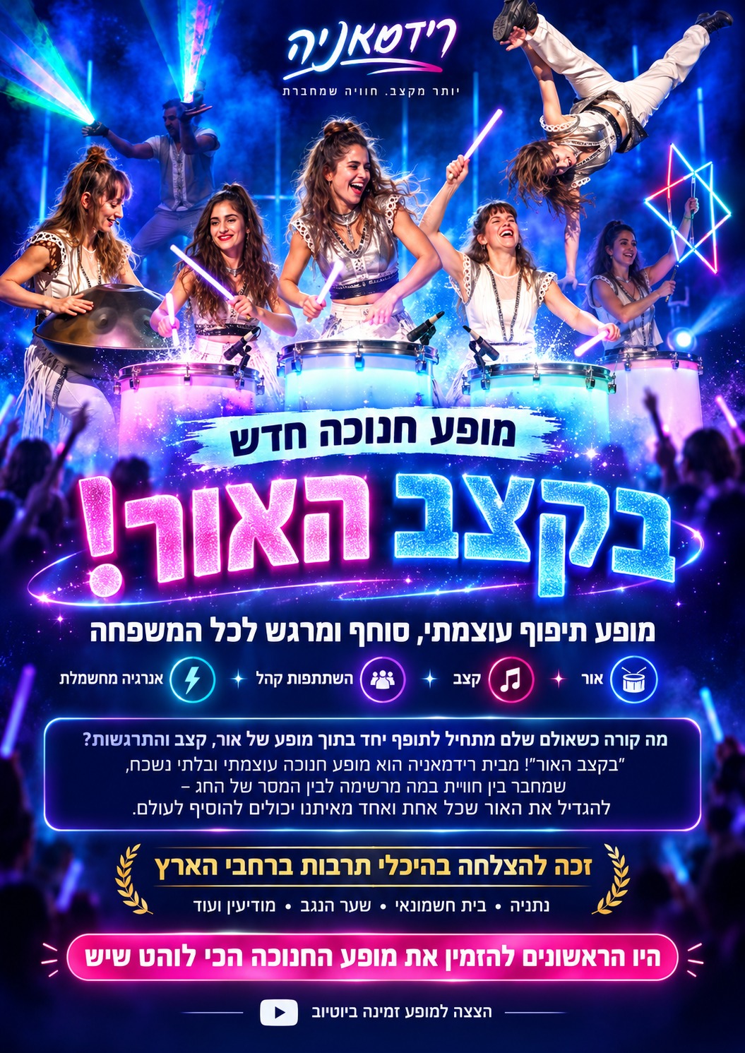 מופע לחנוכה - בקצב האור gallery image 10