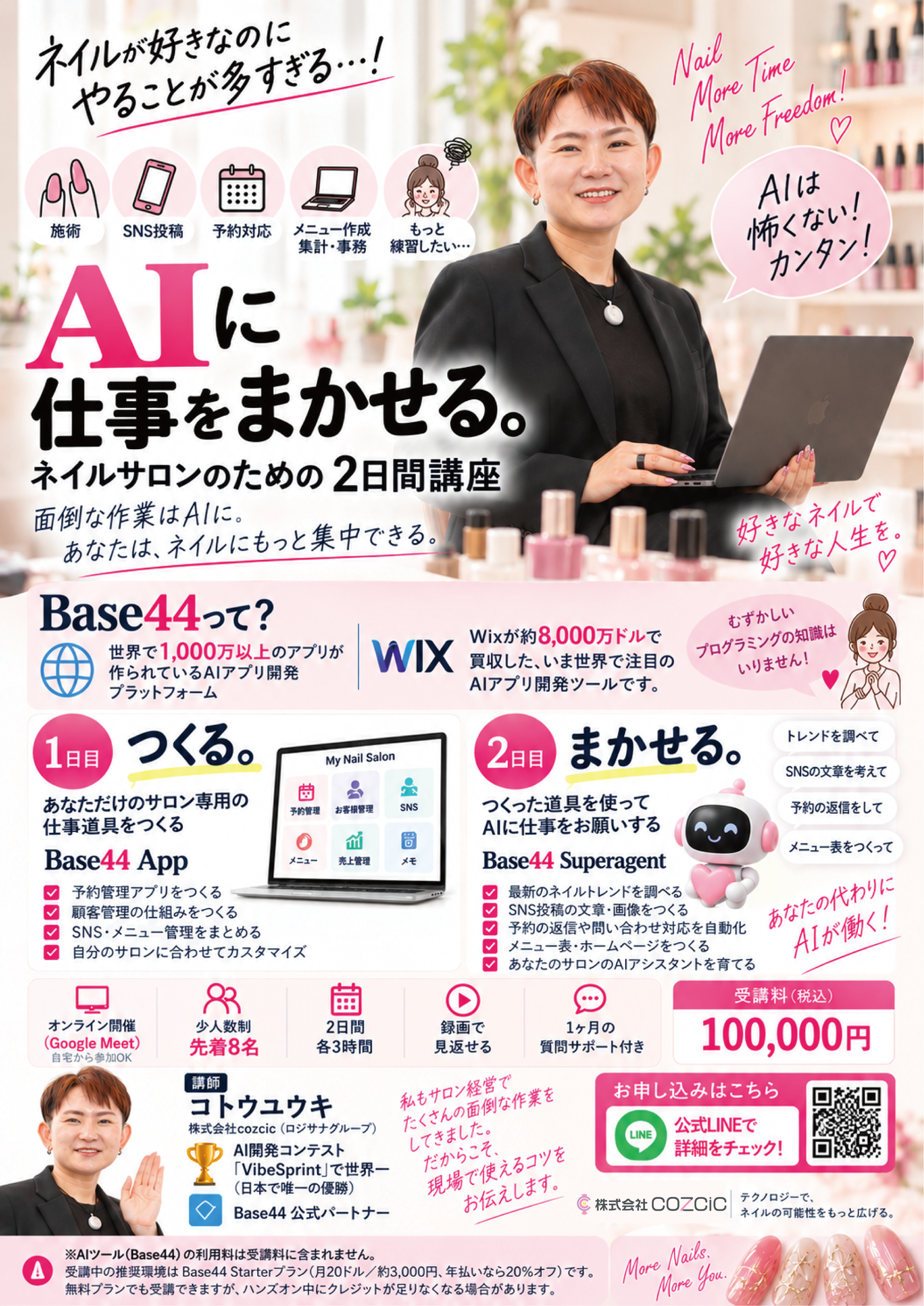 AIに仕事をまかせる。ネイルサロンのための2日間講座