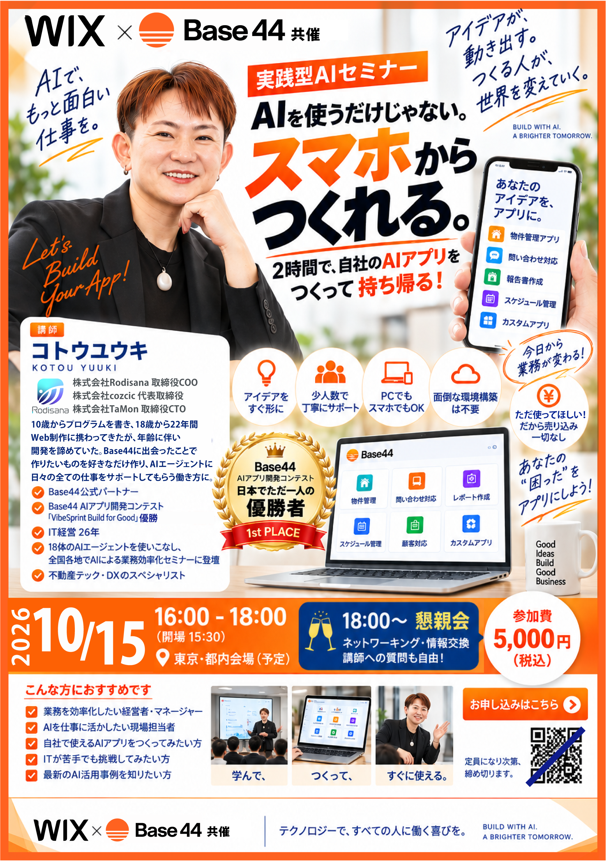 WIX × Base44共催 実践型AIセミナー