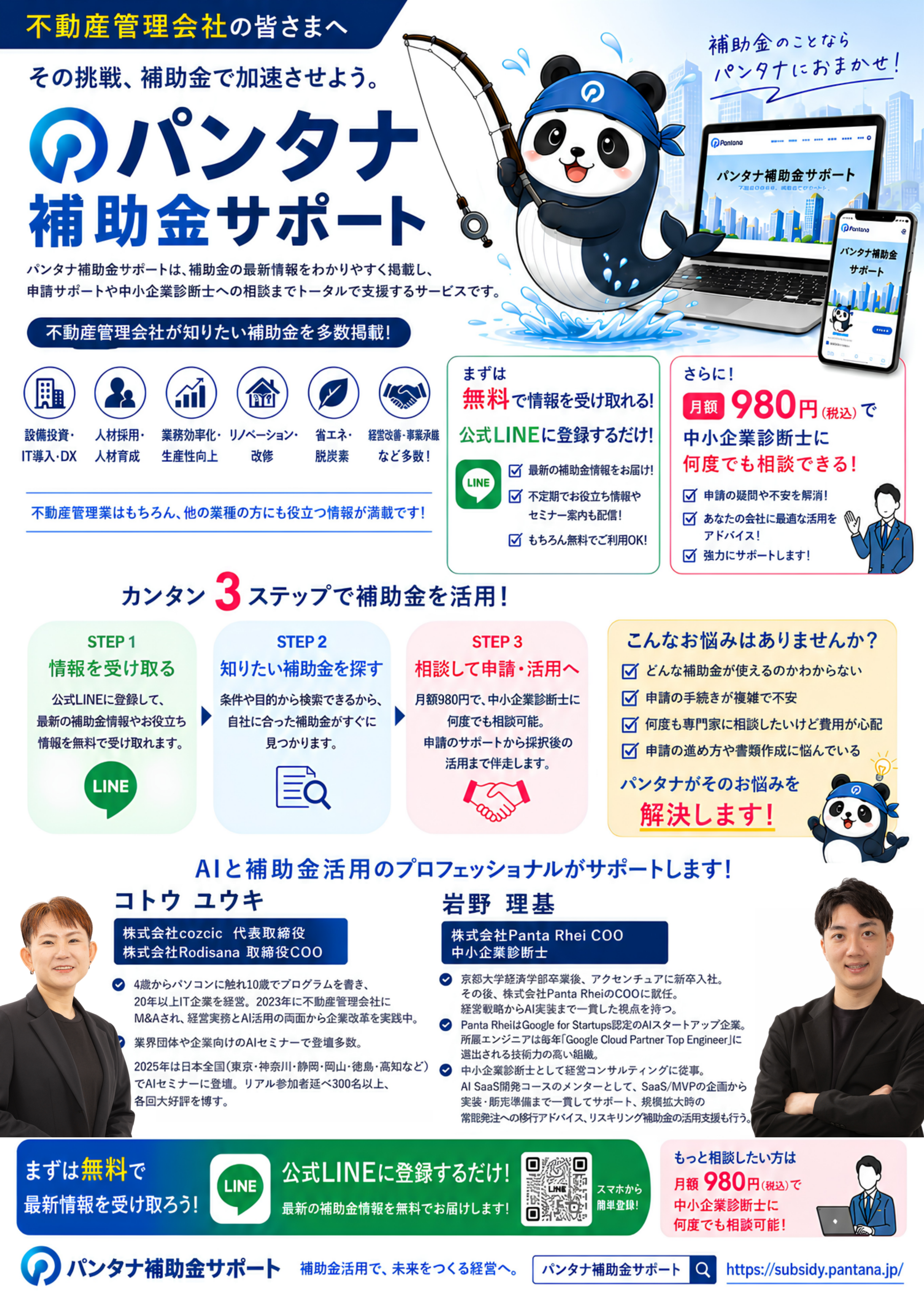 パンタナ補助金サポート AIセミナー