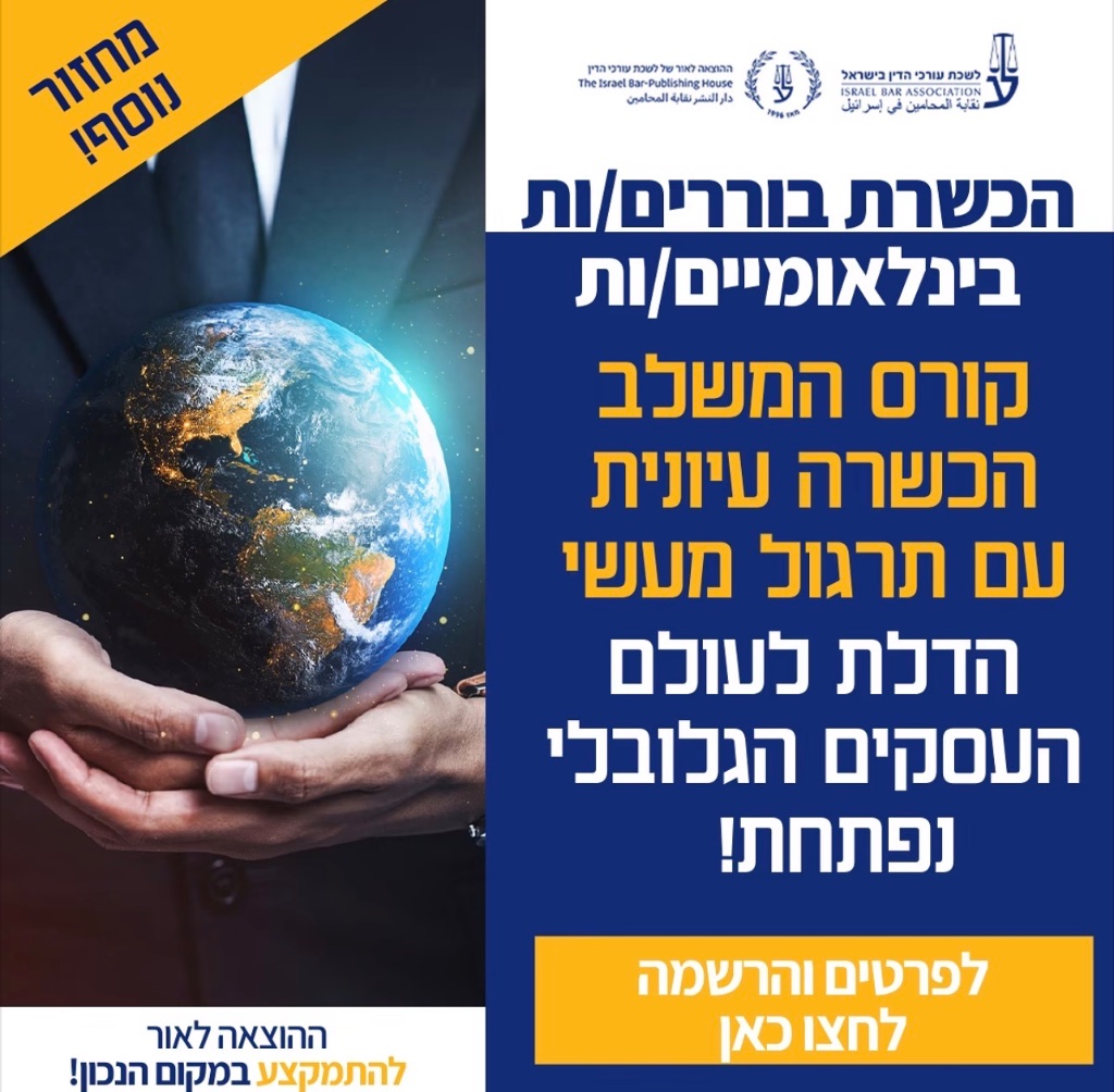 International Arbitrators Training Course - flyer