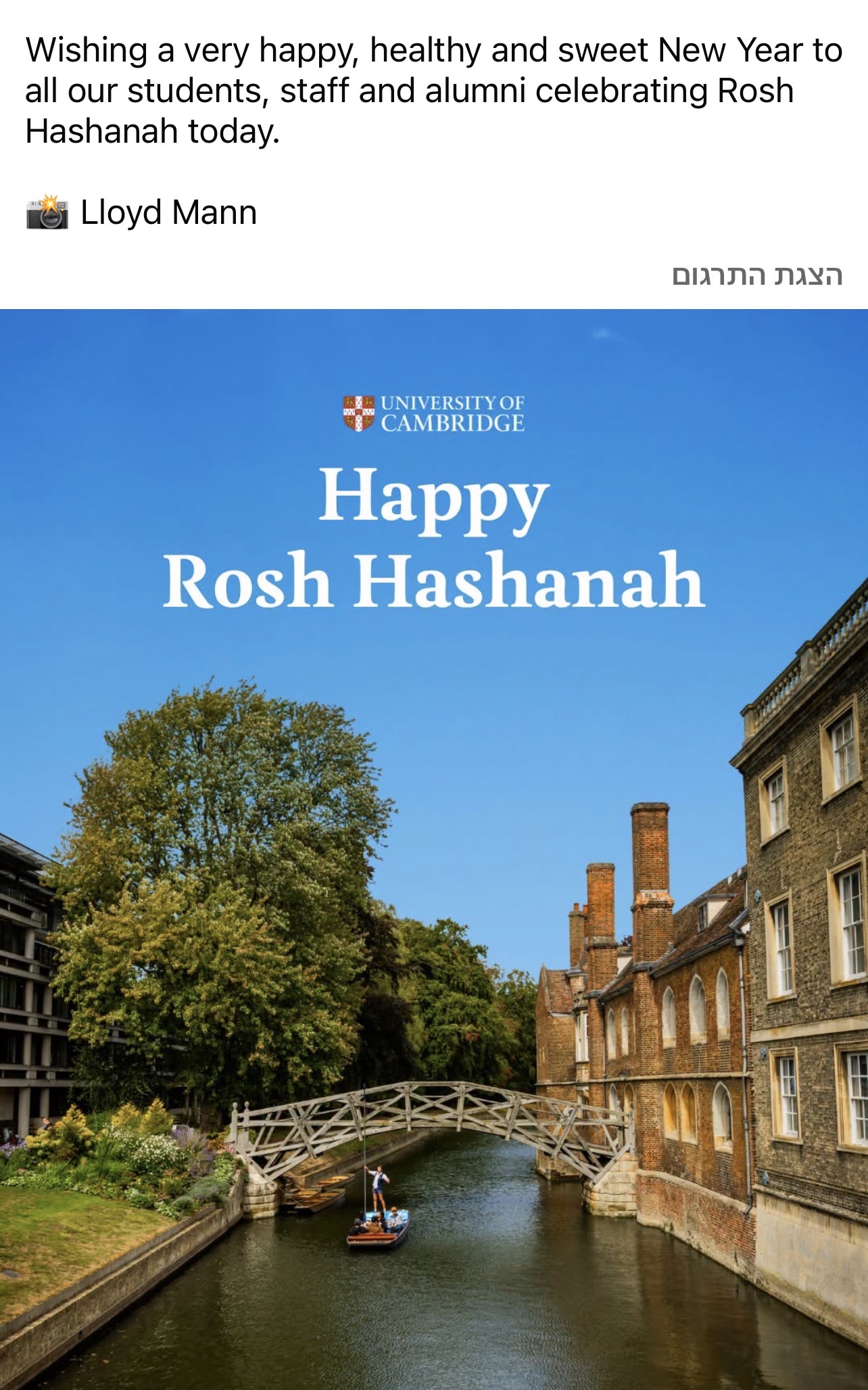 Rosh Hashanah greeting from the University of Cambridge — Mathematical Bridge over the River Cam