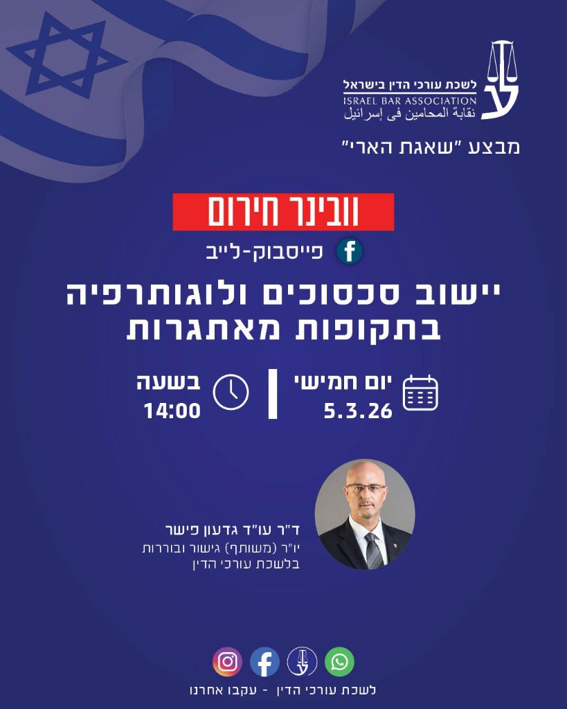 Emergency Webinar | Operation "Lion's Roar"
