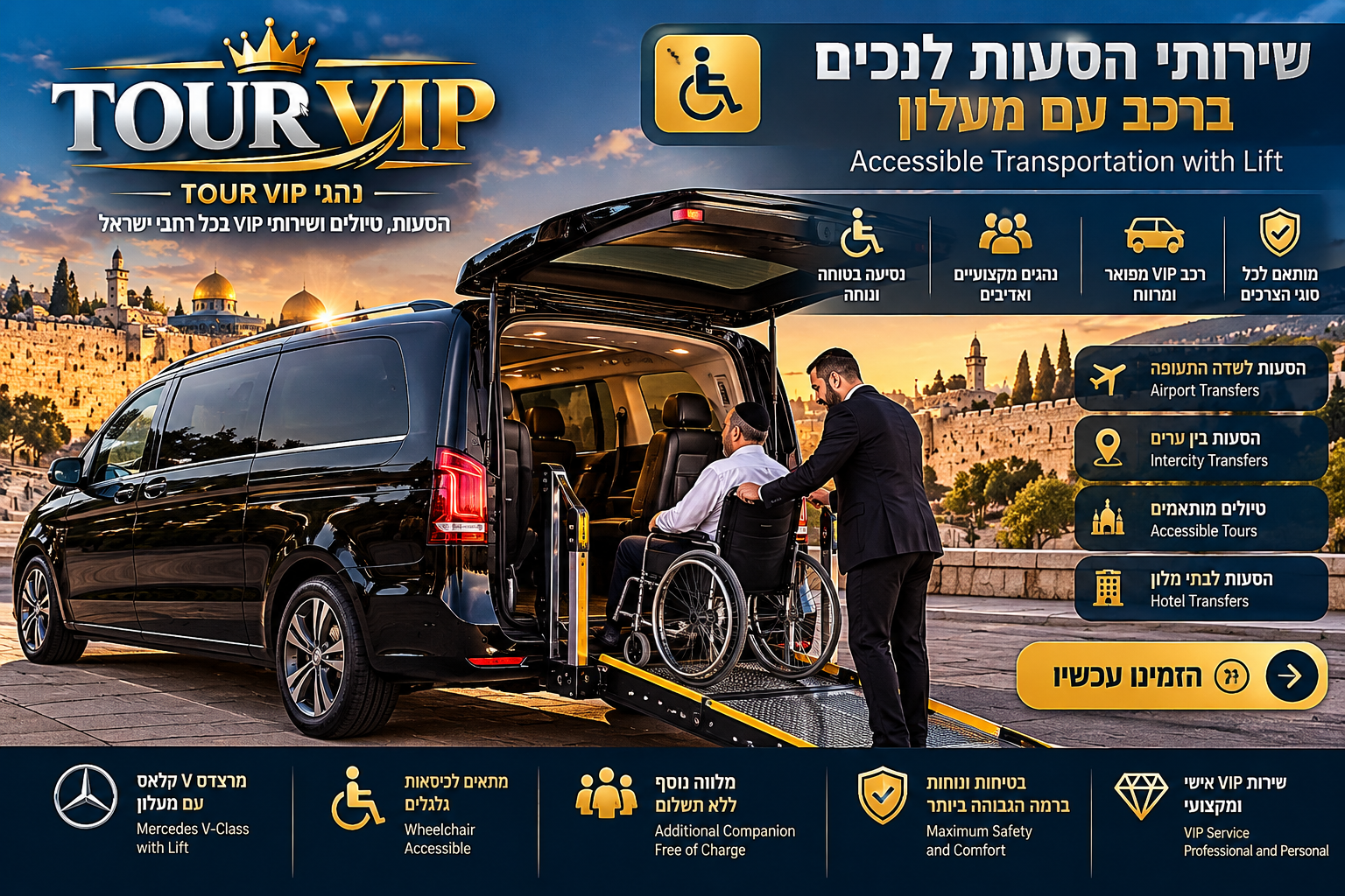 הסעות נכים בכל הארץ עם מעלון לכיסא גלגלים ברכב Mercedes V-Class נגיש – TOUR VIP