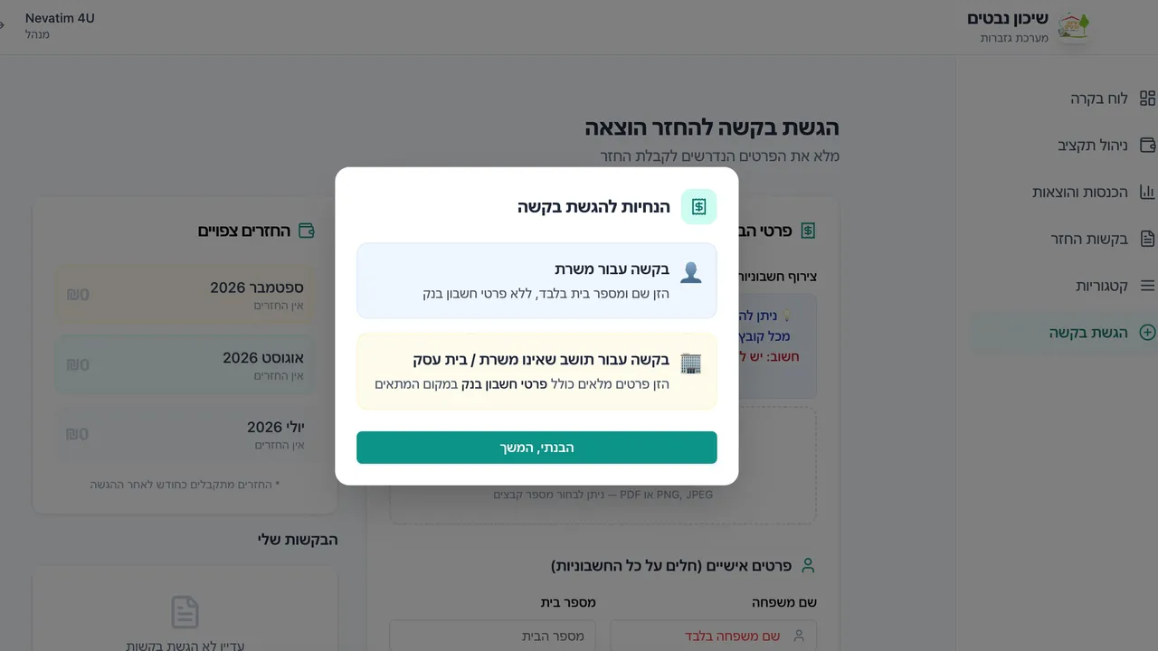 אפליקציית גזבר template preview