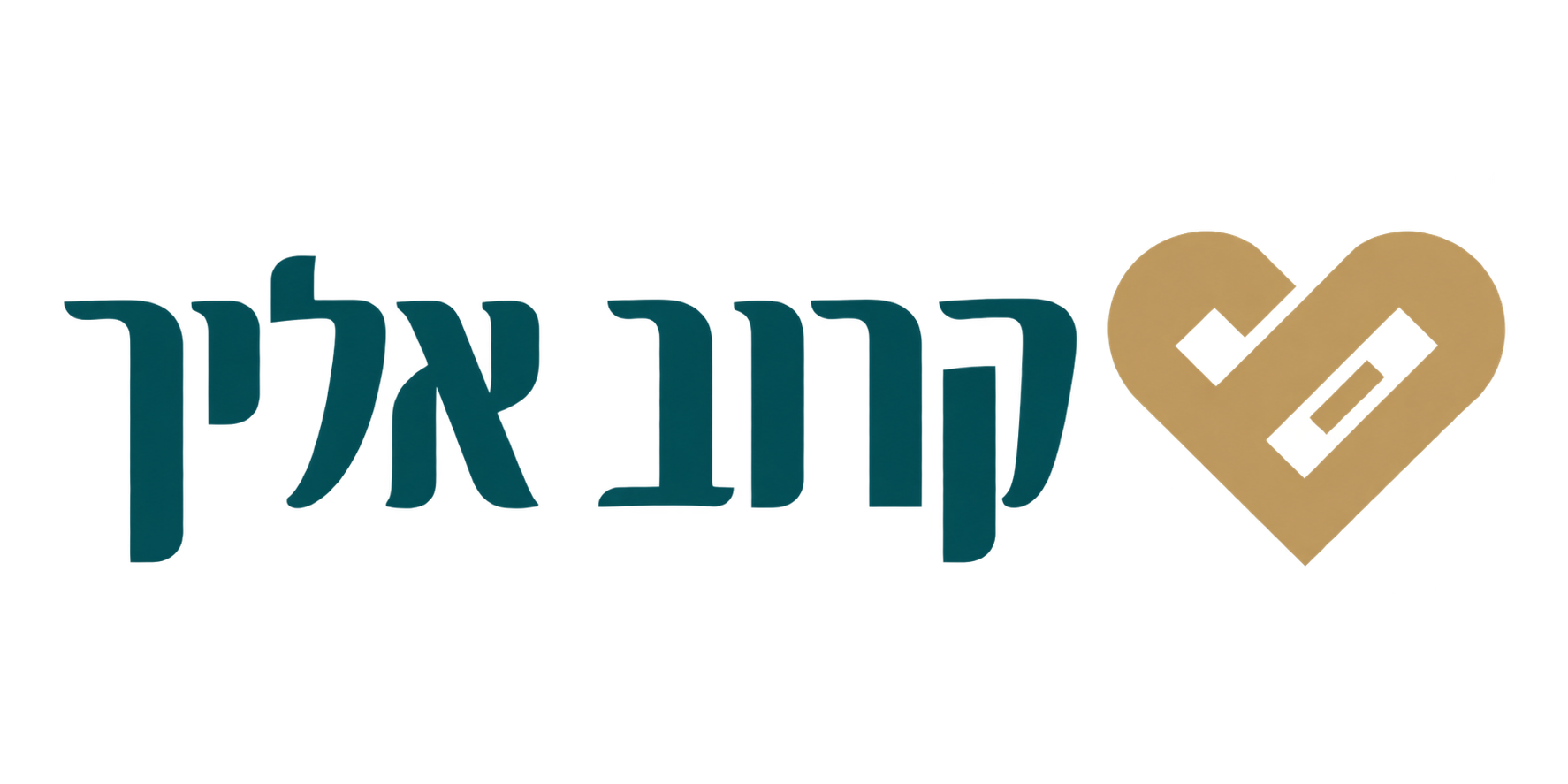 קרוב אליך